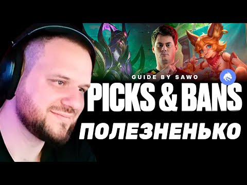 Видео: ВУДСКИЙ СМОТРИТ TEAM SPIRIT: ГАЙД НА ПИКИ И БАНЫ ОТ SAWO
