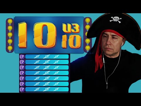 Видео: ЛИКС ПРОВОДИТ ШОУ 10 ИЗ 10 | ШЕДОУКЕК ПРОТИВ ОВЕРДРАЙВА