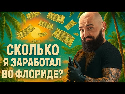 Видео: Гостевой тату-мастер - каково это на самом деле?