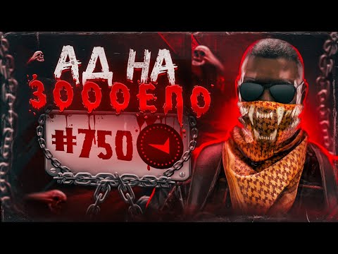 Видео: В СОЛО В ТОП750 МИРА - АД НА 3000ЕЛО