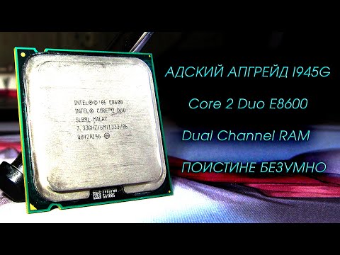 Видео: АДСКИЙ АПГРЕЙД i945G feat. Core 2 Duo E8600