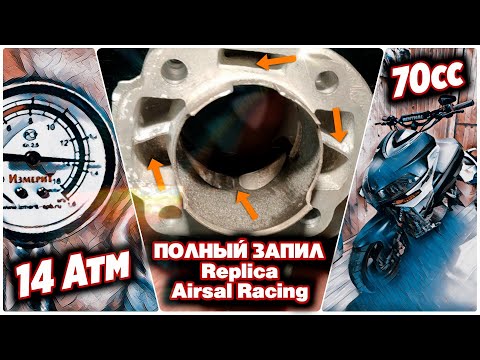 Видео: Как сделать скутер быстрее?🚀 | Реплика Airsal Racing 70cc | Запил картера 1e40qmb | ЦПГ с AliExpress