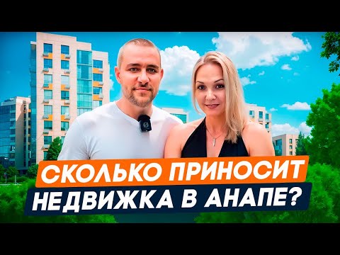 Видео: ГОСТИНИЧНЫЕ КОМПЛЕКСЫ Анапы 2025 Какие приносят РЕАЛЬНУЮ прибыль