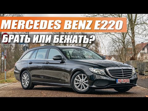 Видео: Mercedes E 220 с пробегом 224.000 км - брать или бежать?