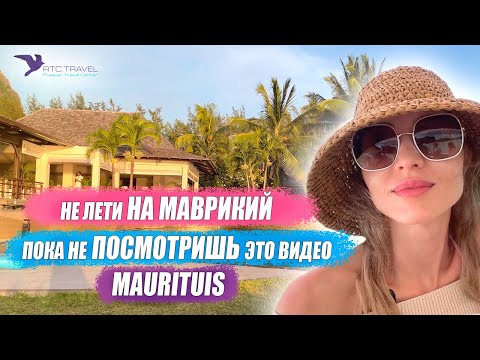 Видео: Маврикий - остров миллионеров. Обзор лучших отелей и лучших пляжей.