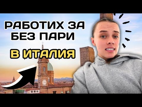 Видео: ИМА ЛИ СМИСЪЛ ОТ ИТАЛИАНСКАТА МИ ДИПЛОМА? 🇮🇹