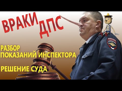 Видео: ИТОГ СУДЕБНОЙ ПРОЖАРКИ ДПС Салтанова - РЕШЕНИЕ СУДА | Юрист Антон Долгих против служебных парковок