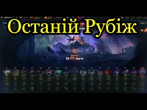 Видео: ☠️Останій Рубіж Вавилон 2024