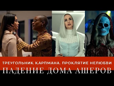 Видео: 2 часть разбора ПАДЕНИЕ ДОМА АШЕРОВ