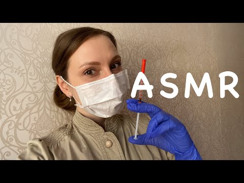 Видео: АСМР Анализ крови💉Медицинская ролевая игра/Доктор/ASMR Medical role play Blood test💉/Doctor