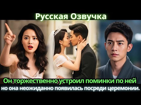 Видео: Он торжественно устроил поминки по ней — но она неожиданно появилась посреди церемонии. #китайские