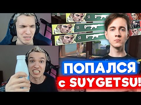 Видео: RELAX ПОПАЛСЯ В ТИМЕ с SUYGETSU | Нарезка со стрима Релакса #15