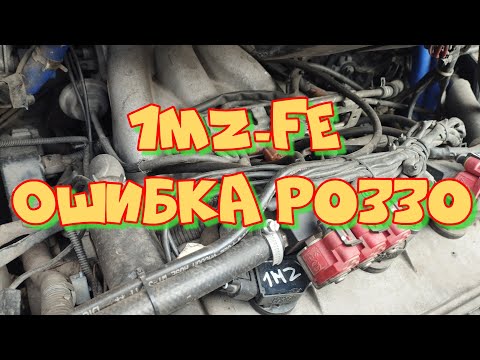 Видео: Тойота  1MZ-FE ошибка Р0330 по датчику детонации - разгадка найдена! Проверка датчиков детонации.