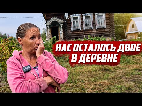 Видео: Бывшие сироты в заброшенной деревне | Нижегородская область, Спасский р-он, д. Дюжаковка