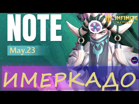 Видео: ИМЕРКАДО новинка ТОП ЯДОВИК | первый взгляд на героя | INFINITE MAGICRAID IMR ИМР