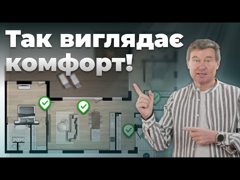 Видео: Будинок, який не знеціниться | 15 принципів комфортного планування
