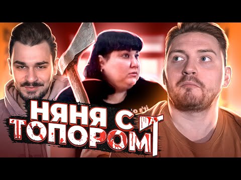 Видео: Черный список - Няня с топором