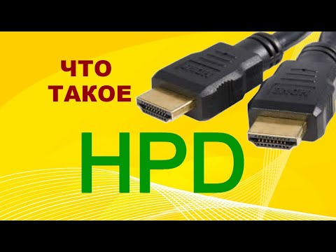 Видео: Что такое HPD в интерфейсе HDMI? Как работает Hot Plug Detect.