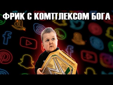 Видео: ХАСБИК ВЕРШИНА ДЕГРАДАЦИИ ОБЩЕСТВА