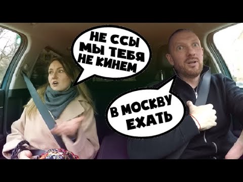 Видео: Ушлая красавица в такси хотела на халяву доехать из Питера до Москвы
