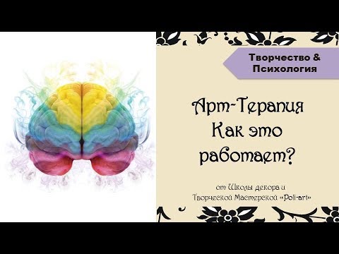 Видео: Арт-терапия. Как это работает? + 40 бесплатных листинга (при открытии Etsy магазина).