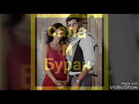 Видео: 10 от най красивите турски двоики