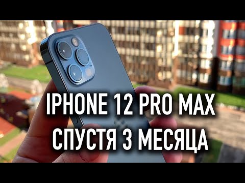 Видео: iPhone 12 PRO MAX спустя 3 месяца | Стоило ли того?