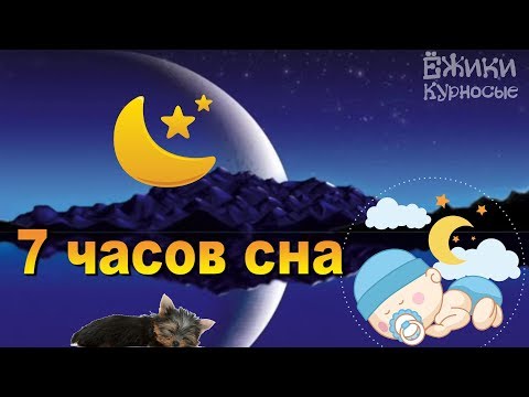 Видео: Колыбельная ☀️ Успокаивающая музыка для сна☀️ Колискові ☀️ Lullabies ☀️ Lullaby For Babies