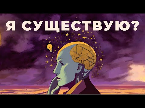 Видео: ПЕРВИЧНАЯ ИСТИНА | Рене Декарт и его сомнения | Я мыслю, следовательно, я существую | Философия