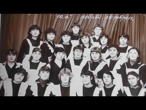 Видео: 35. Казахстан.Урджар.Школа Горького.Одноклассники.Часть вторая