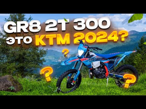 Видео: GR8 300 2T Обзор. ТЕСТ в горах