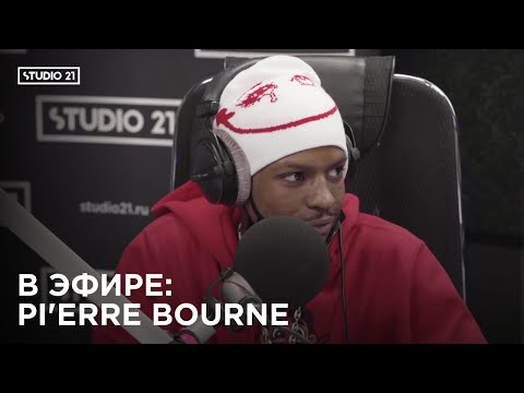 Видео: В ЭФИРЕ: PI'ERRE BOURNE