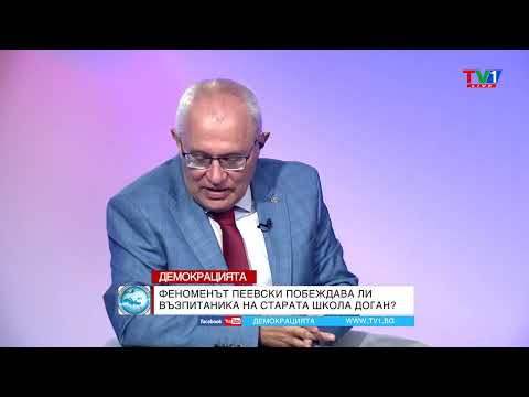 Видео: МЛАДИ СРЕЩУ СТАРИ - Демокрацията с Марио Гаврилов