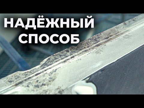Видео: Надёжный и простой способ избавиться от ржавчины часть 1