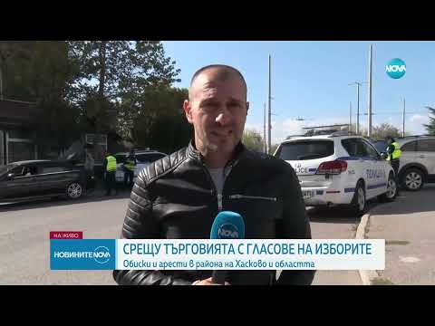 Видео: Продължават акциите срещу купения вот в страната - Новините на NOVA (16.10.2024)