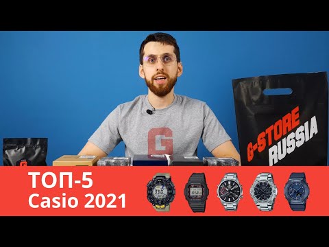 Видео: ТОП-5 Новинок Casio 2021 Года