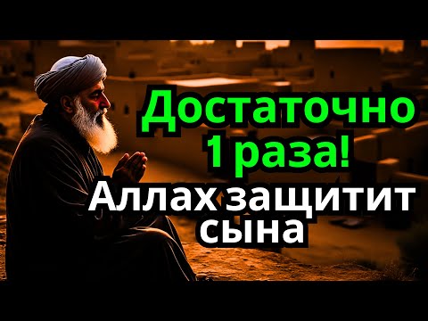 Видео: 🔑 ЭТО САМАЯ СИЛЬНАЯ МОЛИТВА ЗА СЫНА!СПАСЁТ ОТ БЕДЫ ЗЛЫХ ЛЮДЕЙ ПОРЧИ СГЛАЗА СИЛЬНЫЙ ОБЕРЕГ!
