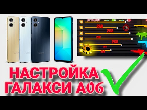 Видео: ҚҰПИЯ ТӘСІЛМЕН ЧИТЕР БОЛДЫМ🤯 | НАСТРОЙКА САМСУНГ ГАЛАКСИ А06⚙️