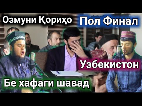 Видео: #6 ОЗМУНИ КОРИХО ПОЛ ФИНАЛ КИСМИ 10 И ЧОИ ХАФАГИ НЕСТ