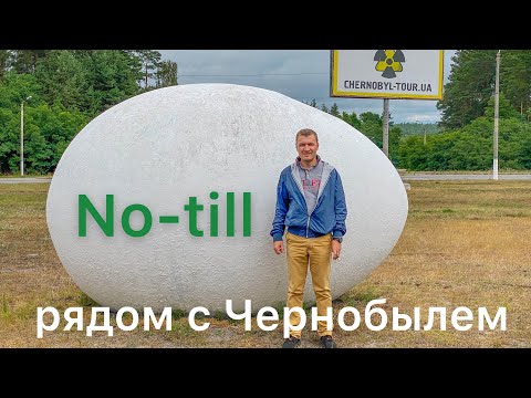 Видео: No-till на песчаных почвах около Чернобыля