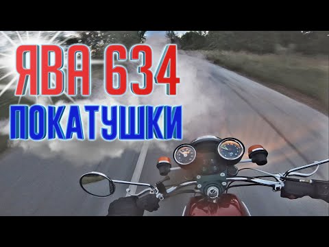 Видео: Прокатимся со мной на яве 634