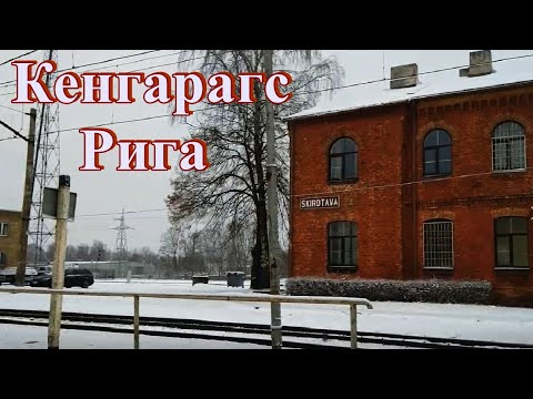 Видео: Рига. Микрорайон Кенгарагс. Четвёртая серия