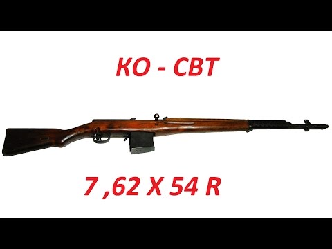 Видео: Супер оружейка(№66) - Советская винтовка СВТ-40  7,62х54 R