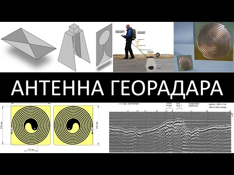 Видео: Как я разрабатывал антенну для георадара