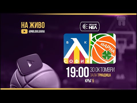 Видео: Левски - Черно море Тича | НБЛ | Редовен сезон | Кръг 5 30.10.2025
