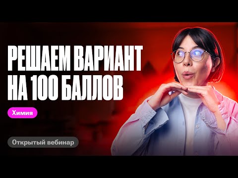 Видео: Решаем на 100 БАЛЛОВ 15 вариант из сборника Добротина 2024 | ЕГЭ по химии | Катя Строганова