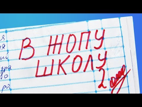 Видео: 15 Упоротых Записей В Школьных Дневниках  Упоротости в Школьных Тетрадях Ч3  + Конкурс