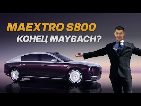 Видео: Huawei Maextro S800 — новый конкурент Maybach?