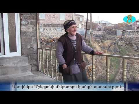Видео: Бабушка Сасинка из села Сатха с вековой историей жизни.Սասինկա Մշեցյանի մեկդարյա կյանքի պատմությունը