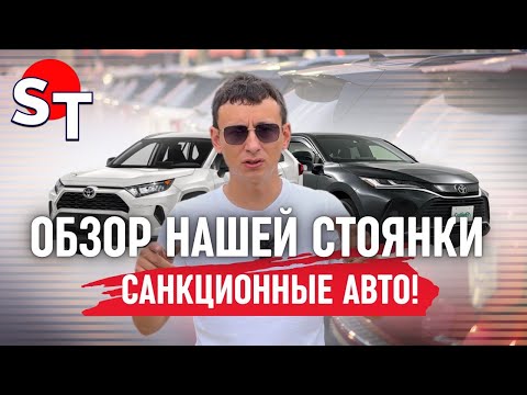 Видео: АВТО ИЗ ЯПОНИИ ПОД ЗАКАЗ ЦЕНЫ 5 СЕНТЯБРЯ 2024